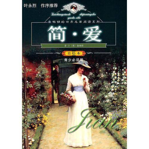 简・爱