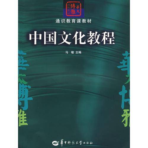 中国文化教程
