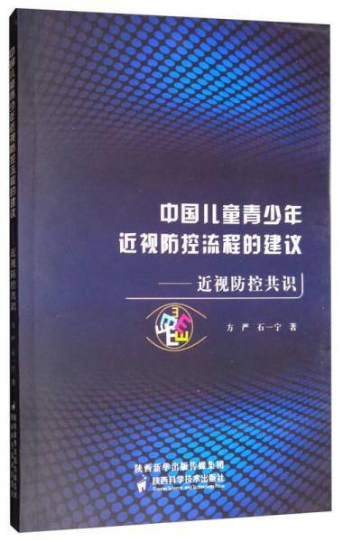中国儿童青少年近视防控流程的建议--近视防控共识