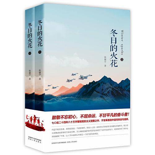 冬日的火花