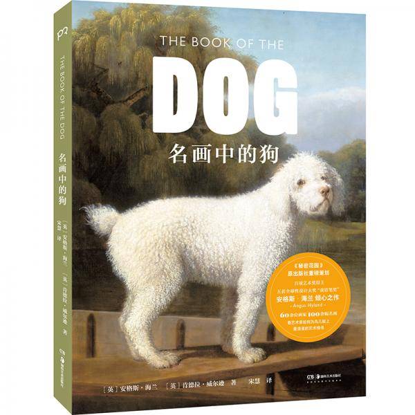 名画中的狗