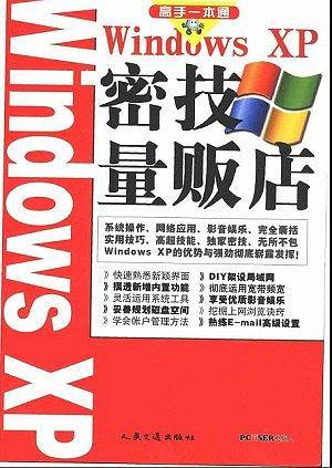 Windowd XP 密技量贩店