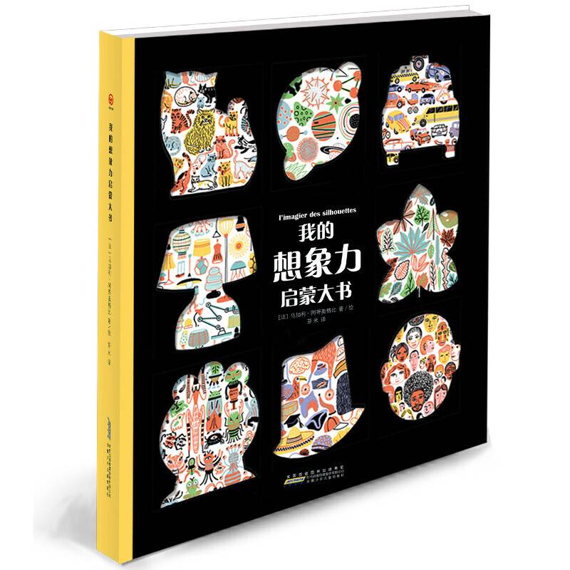 我的想象力启蒙大书