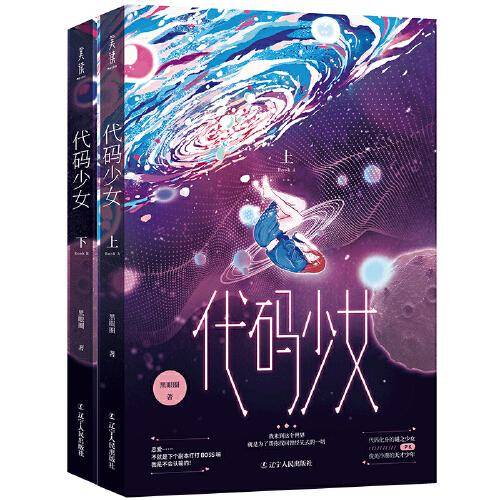 代码少女