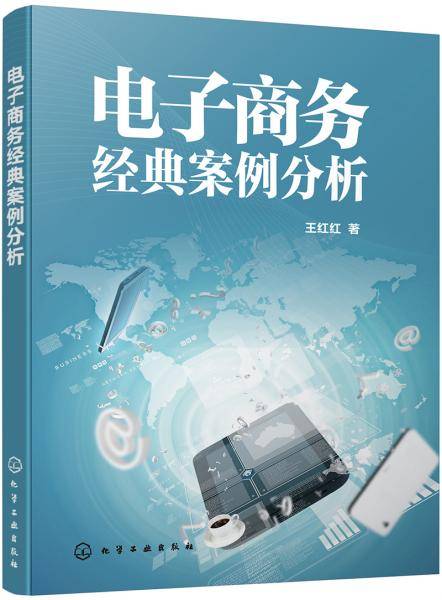 电子商务经典案例分析