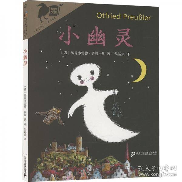 小幽灵