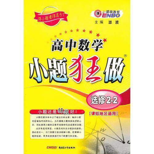 （课标地区适用）高中数学小题狂做选修2-2