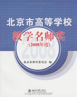 北京市高等学校教学名师奖