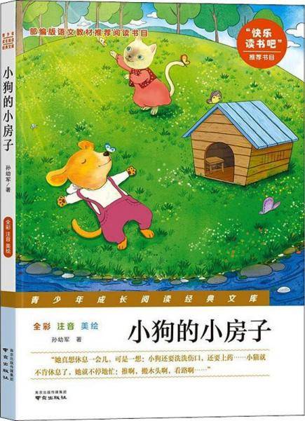 小狗的小房子