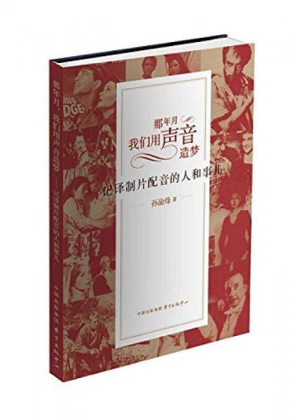 那年月，我们用声音造梦