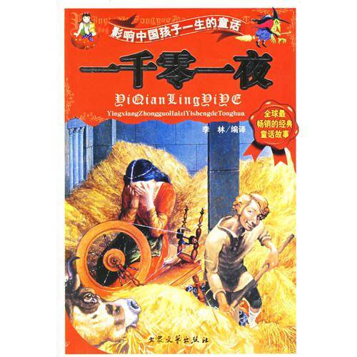 一千零一夜