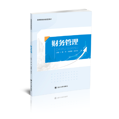 财务管理