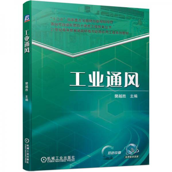 工业通风