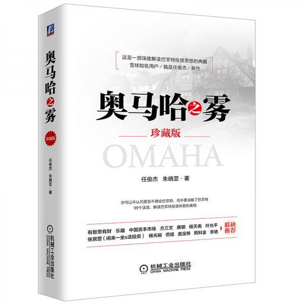 奥马哈之雾（珍藏版）