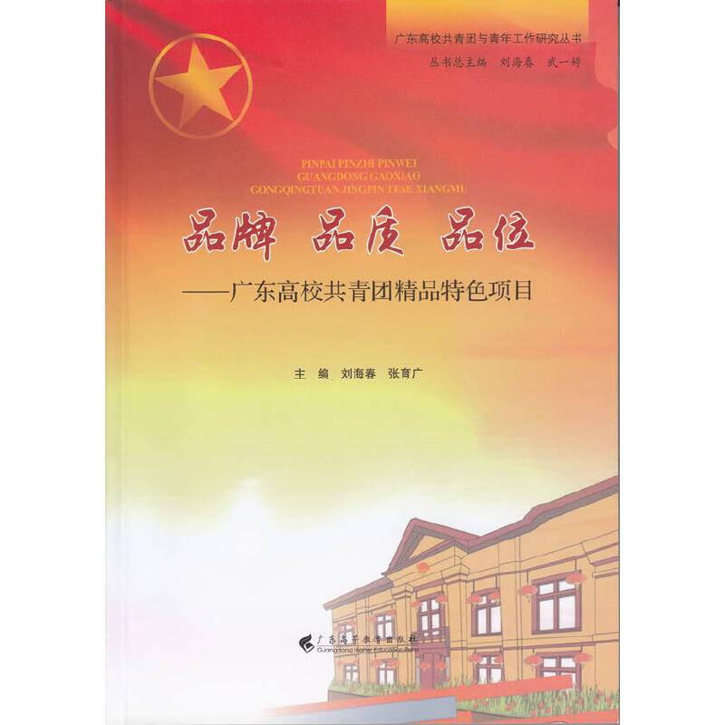 品牌 品质 品位——广东高校共青团精品特色项目