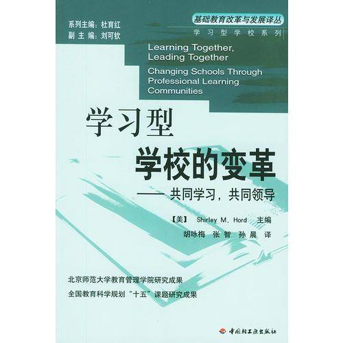 学习型学校的变革