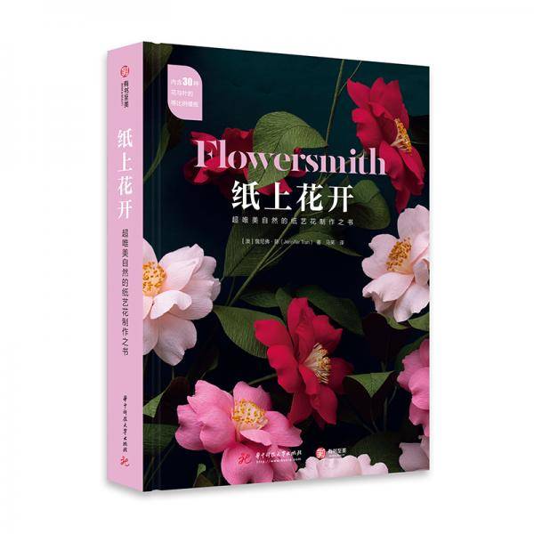 纸上花开
