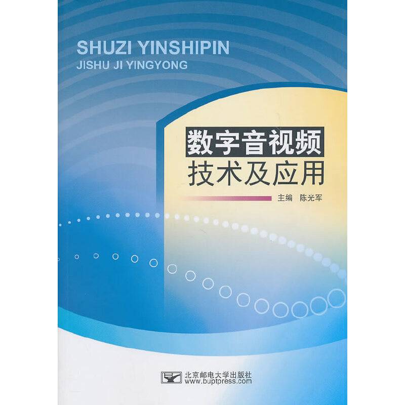 数字音视频技术及应用