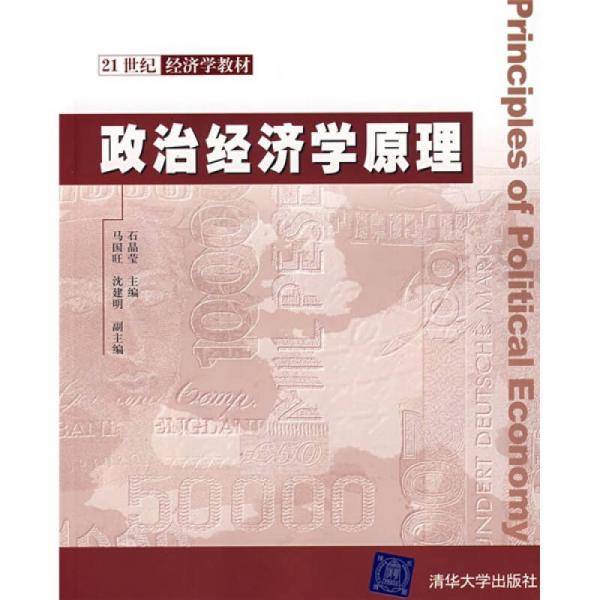 政治经济学原理