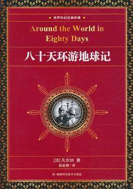 世界科幻经典珍藏