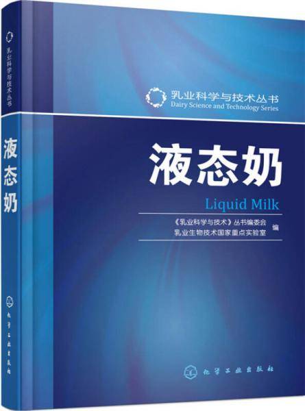 液态奶
