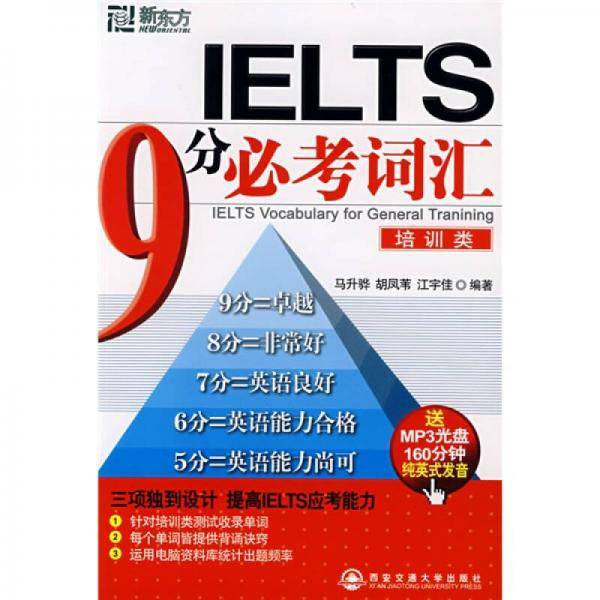 IELTS 9 分必考词汇