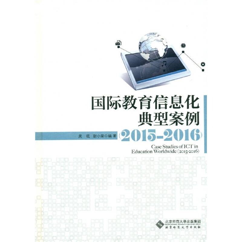 国际教育信息化典型案例