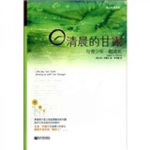 清晨的甘露