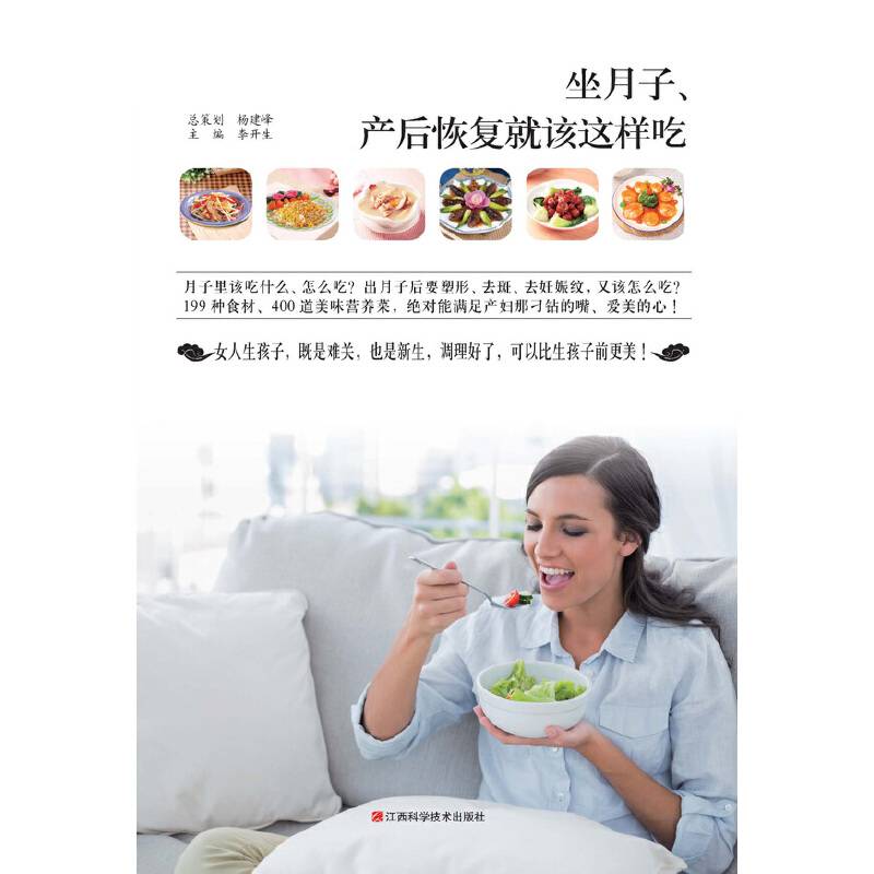 坐月子、产后恢复就该这样吃