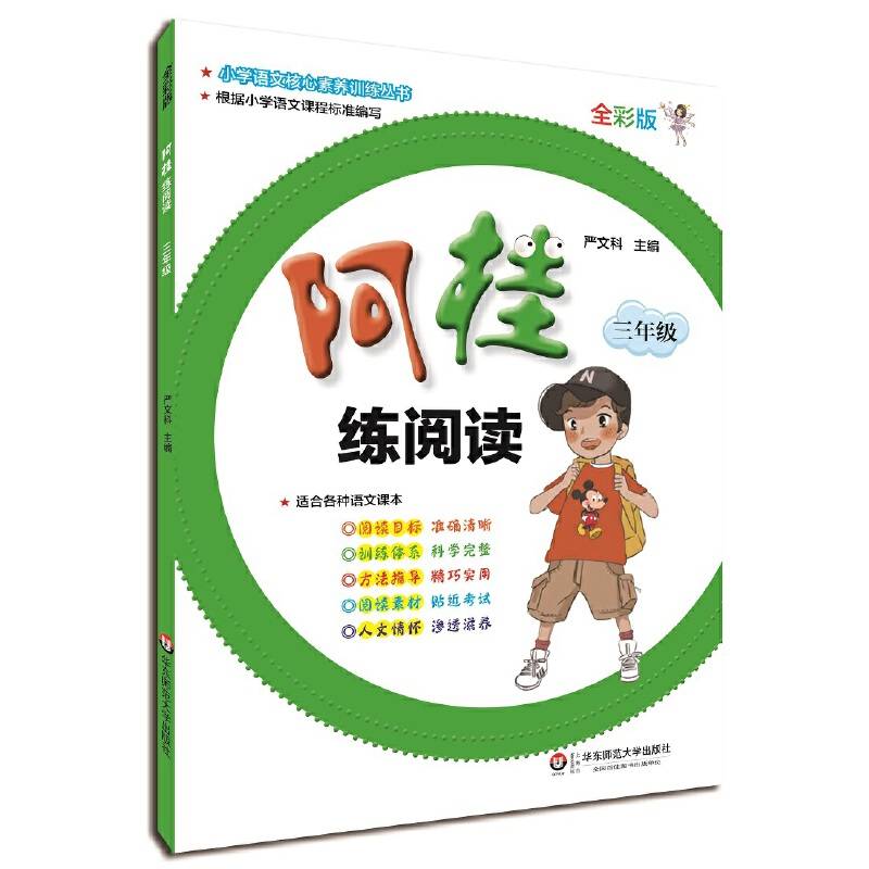 阿桂练阅读・三年级