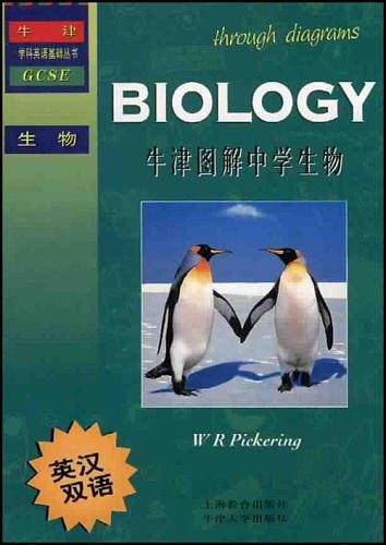 牛津图解中学生物 英汉双语