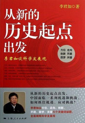从新的历史起点出发