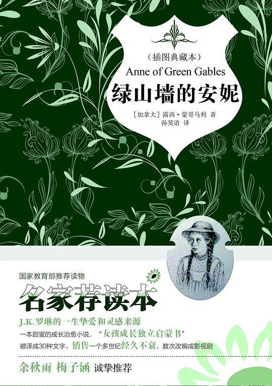 绿山墙的安妮