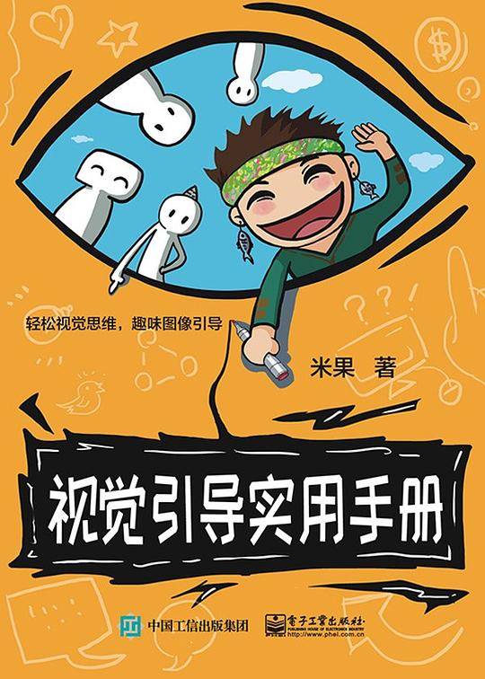 视觉引导实用手册