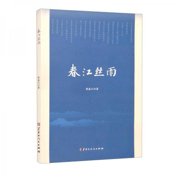 春江丝雨