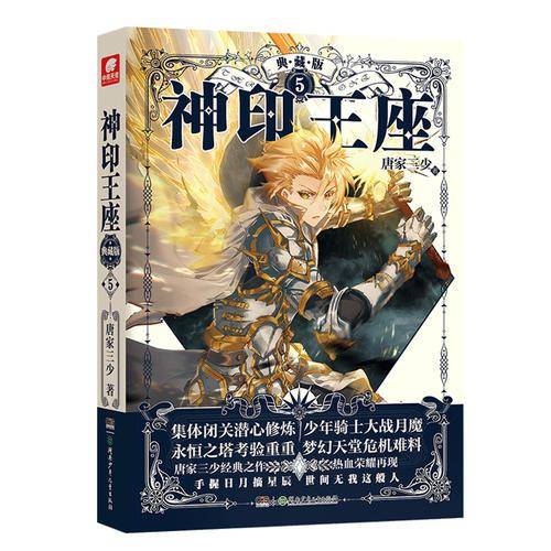 神印王座典藏版5（精装）
