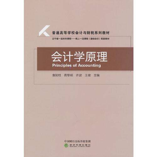 会计学原理