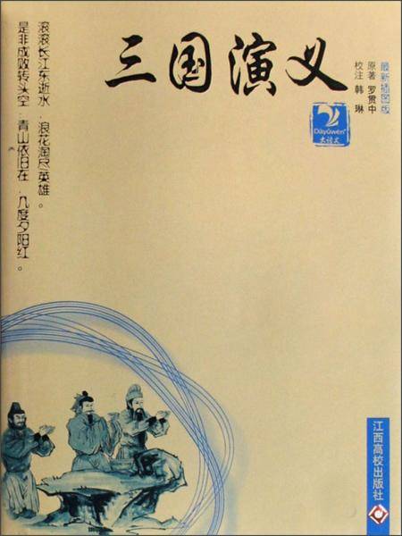 三国演义