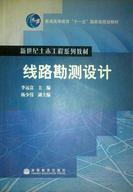 线路勘测设计