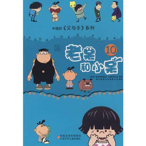 老呆与小呆（10）
