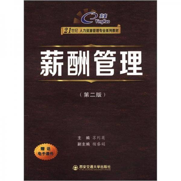 薪酬管理