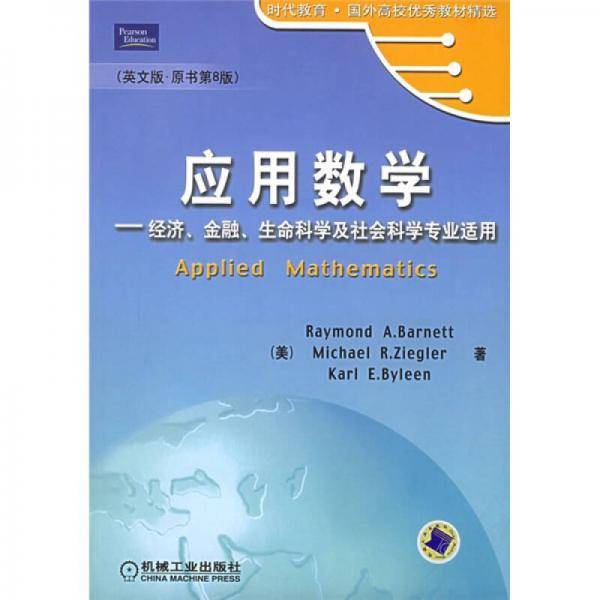 应用数学