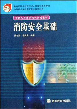 消防安全基础