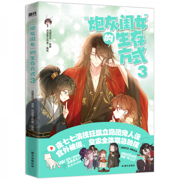 “炮灰闺女”的生存方式3