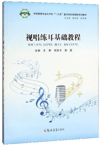 视唱练耳基础教程