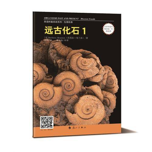 英语科普阅读系列-生物传奇：远古化石1