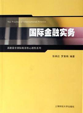 国际金融实务
