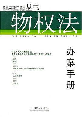 物权法办案手册