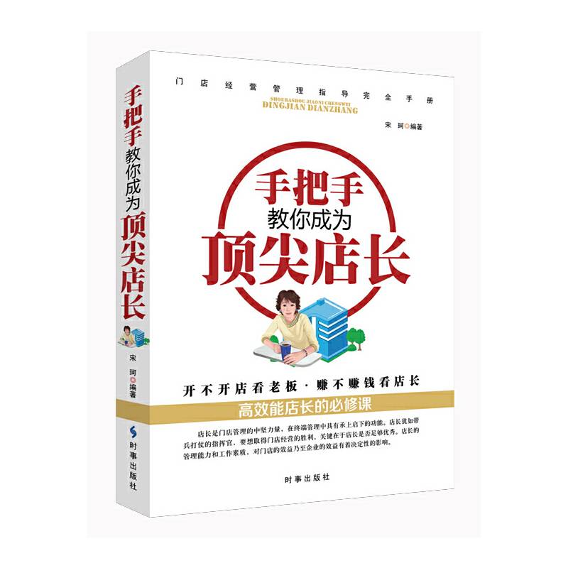 手把手教你成为顶尖店长