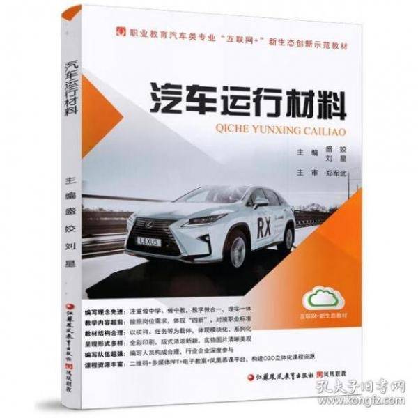 汽车运行材料